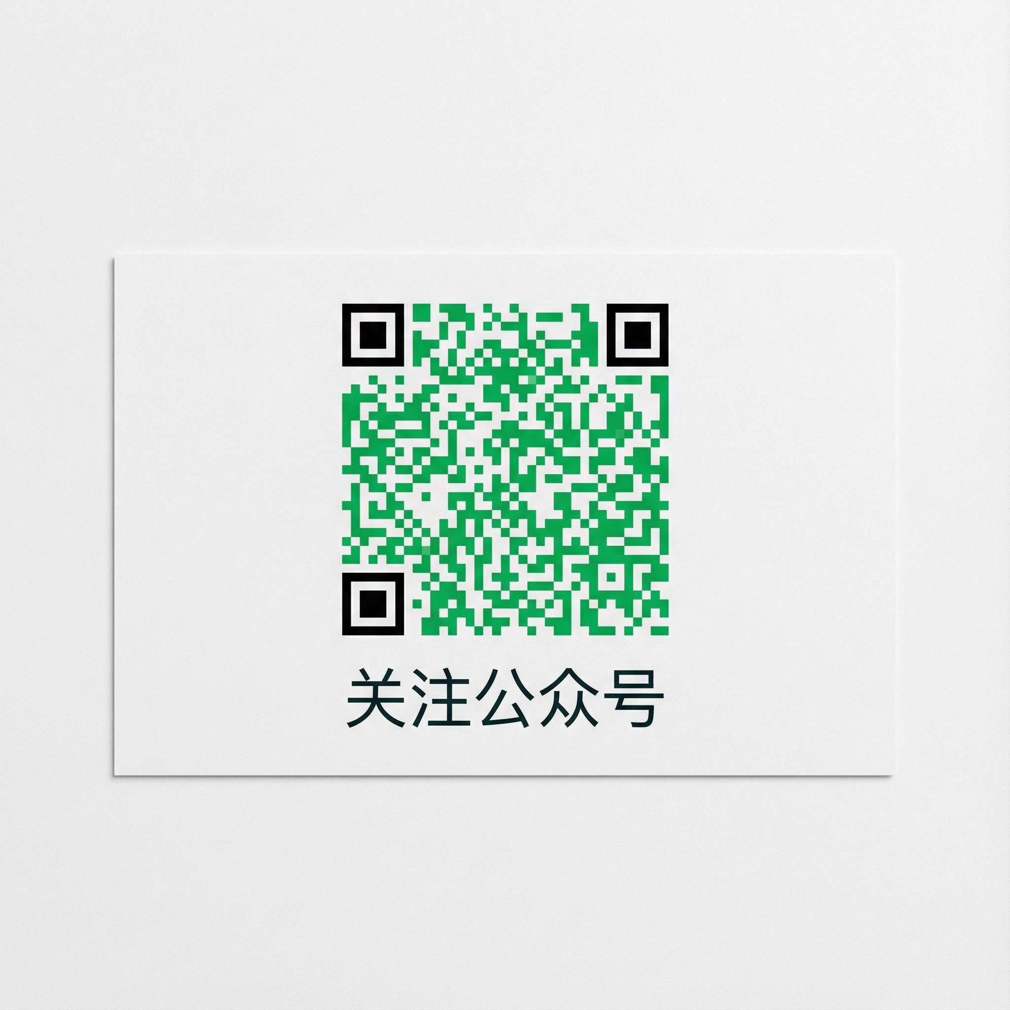 公众号二维码